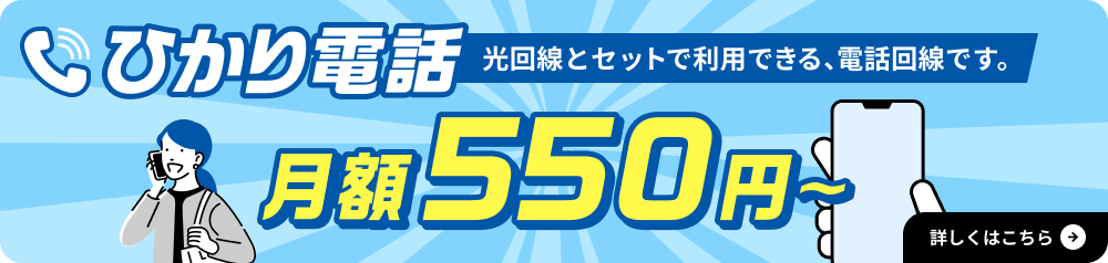 ひかり電話